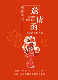 中国风新年同学聚会邀请模板