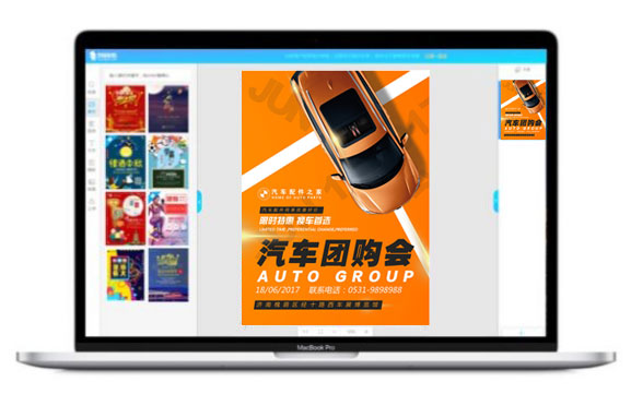 汽车宣传海报
