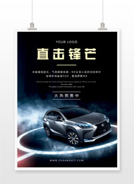4S汽车店销售海报设计