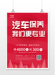 汽车维修保养海报设计