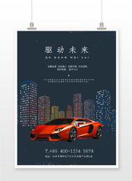 汽车广告海报设计