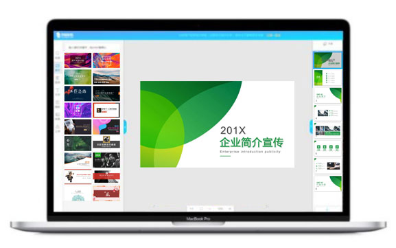 企业宣传ppt