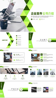 公司介绍企业宣传创意ppt模板