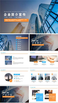 欧美企业介绍产品宣传ppt模板