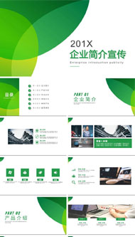 绿色环保企业宣传ppt模板