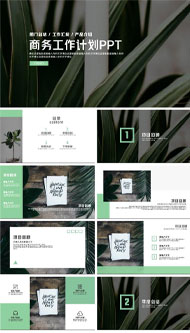 植物杂志风商务工作计划ppt