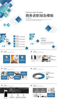 自我介绍述职报告ppt模板
