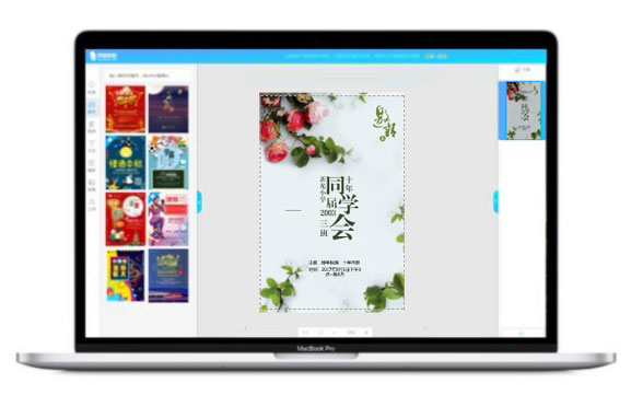 同学会邀请函