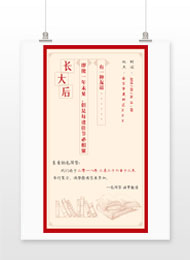 同学聚会邀请函制作模板