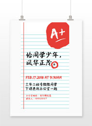 最新创意同学聚会邀请函