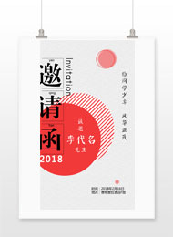 新年同学聚会聚餐邀请函