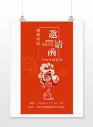 中国风新年同学聚会邀请模板