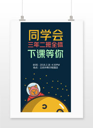 时尚同学会聚餐活动邀请函
