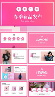30p粉色时尚春节新品发布ppt