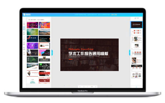学术ppt模板
