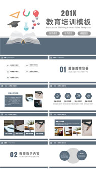 教师课件ppt模板学术研究教育培训