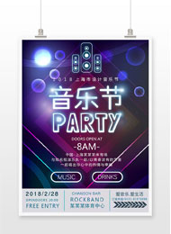 炫彩时尚音乐节海报