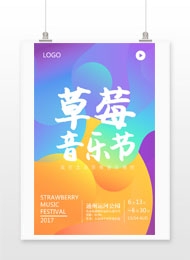 草莓音乐节创意宣传海报