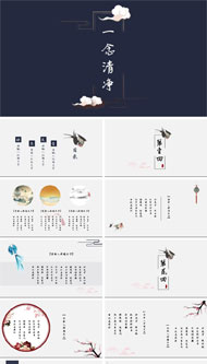 中国风水墨创意唯美工作汇报PPT