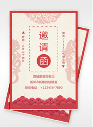 中国风剪纸结婚邀请函模板