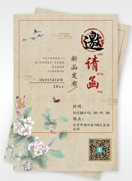 中国风复古邀请函