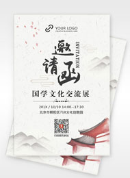 中国风交流展邀请函