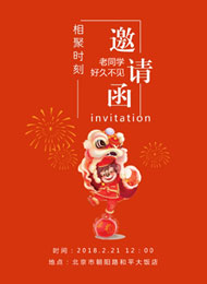 中国风新年同学聚会邀请模板