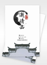 水墨中国会议参展邀请函