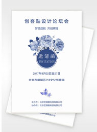 商务论坛会议邀请函设计素材