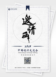 2018年中国设计交流大会邀请函