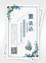 新品发布会邀请函制作模板