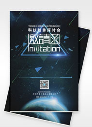 科技趋势探讨会邀请函