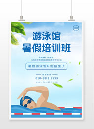 暑假游泳培训招生海报