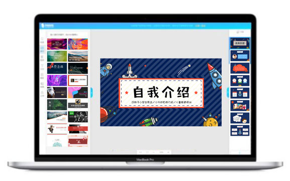 自我介绍ppt