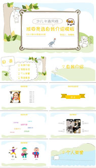 小学生班委竞选自我介绍PPT模板