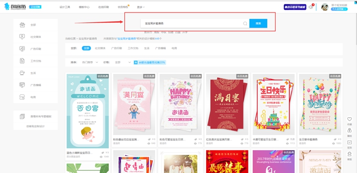 电子邀请函制作