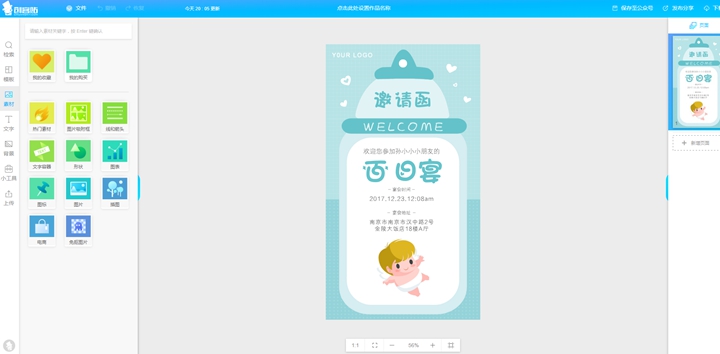 电子邀请函制作