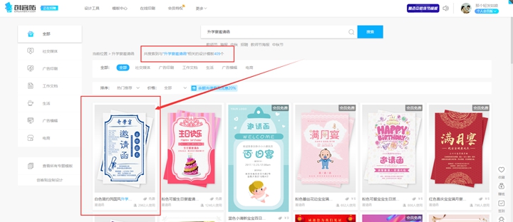 升学宴邀请函