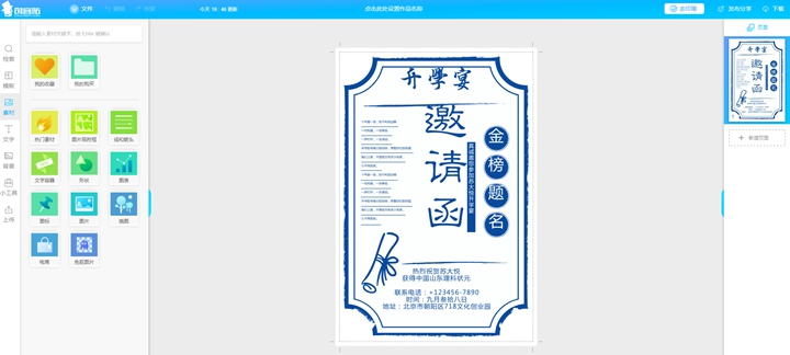 升学邀请函
