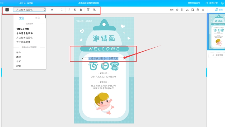 电子邀请函制作