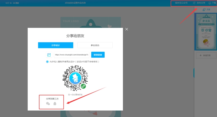电子邀请函制作