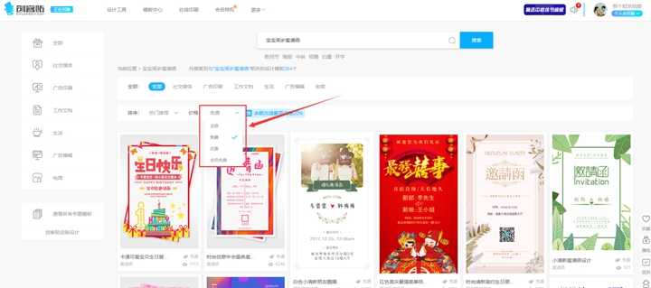 电子邀请函制作