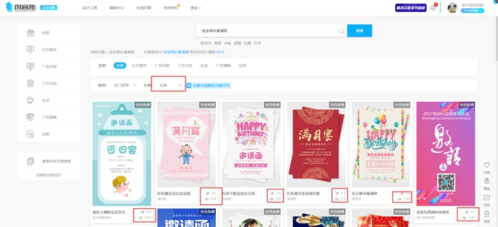 电子邀请函制作