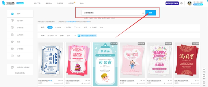 升学宴邀请函制作