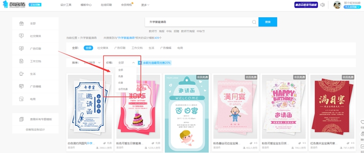 升学宴邀请函制作