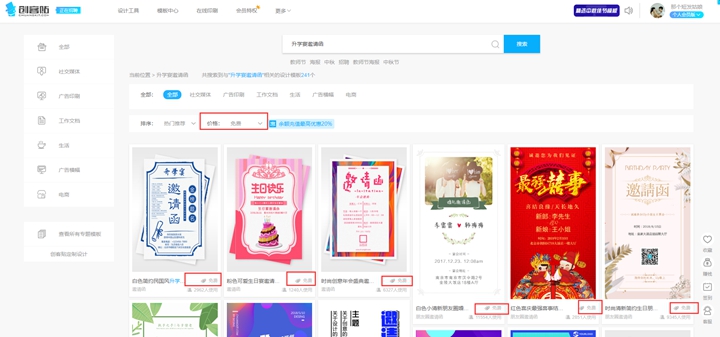 升学宴邀请函制作
