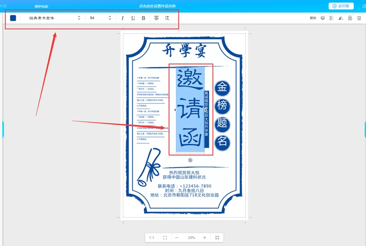 电子邀请函制作