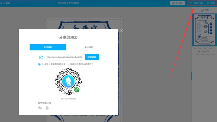 电子邀请函制作