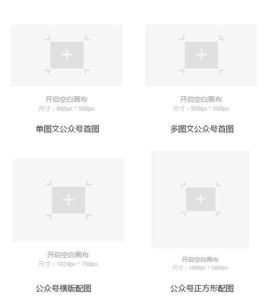 公众号首文章图片制作工具