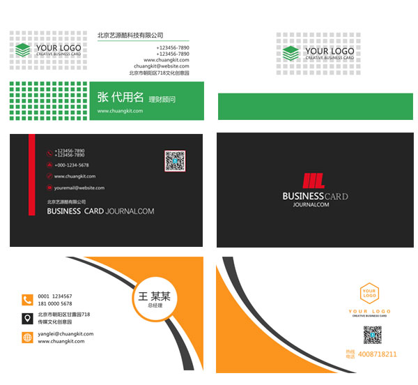 创客贴免费的名片设计软件